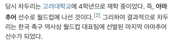 IMG_1161.jpeg 아마추어 선수로 월드컵에 출전했던 우리나라 축구선수.jpg