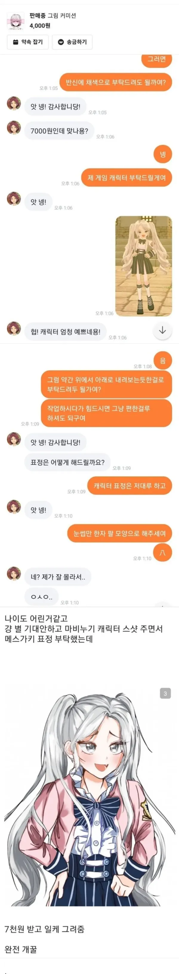 7천원 주고 잼민이에게 그림 그려달라고 함..jpg