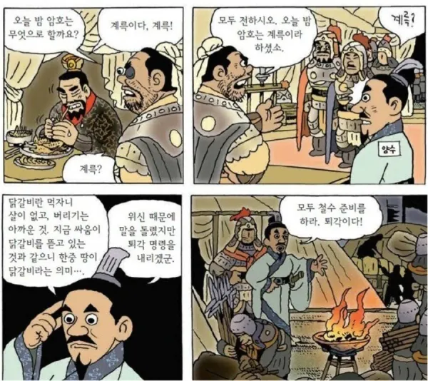 image.png 계륵이 계륵 취급 받았던 이유.jpg