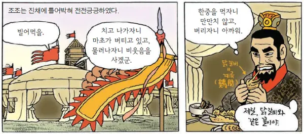 image.png 계륵이 계륵 취급 받았던 이유.jpg