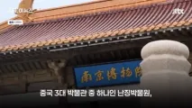 IMG_9094.webp 대량 유출로 난리난 중국 박물관 ㄷㄷㄷ