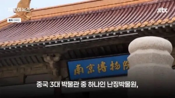 IMG_9094.webp 대량 유출로 난리난 중국 박물관 ㄷㄷㄷ