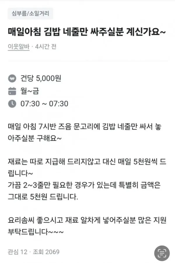 b9b145135c27110e51b4803cc2b51e82.png 당근 5천원 알바
