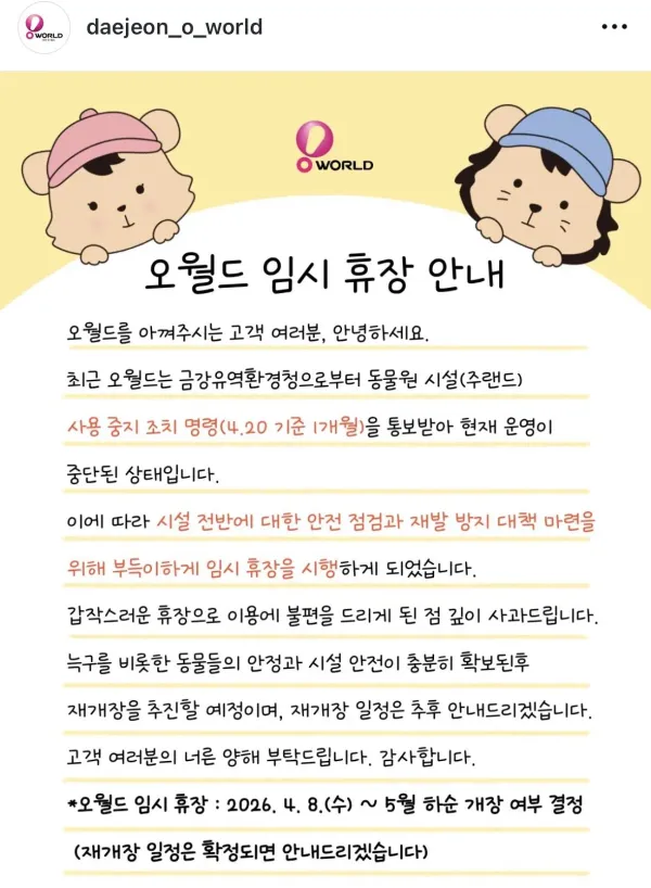 IMG_7228.jpeg 대전 오월드 근황 ㄷㄷㄷㄷㄷㄷㄷㄷㄷ