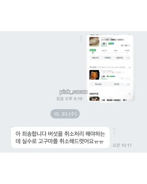 ??? 사장님 취소해주세요.
