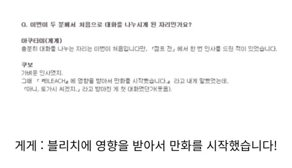 블리치 작가한테 비꼼 당했던 주술회전 작가. jpg