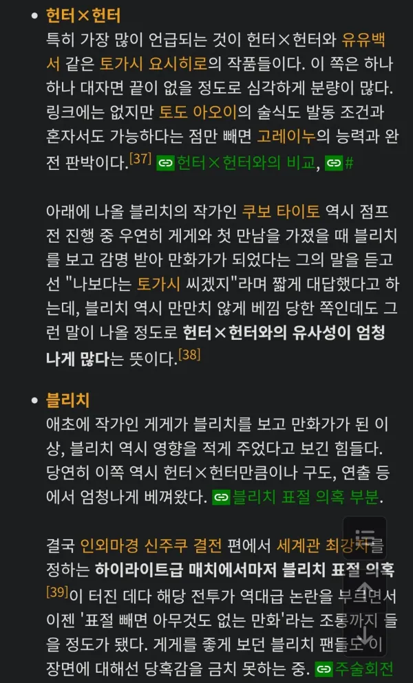 1000120965.jpg 블리치 작가한테 비꼼 당했던 주술회전 작가. jpg