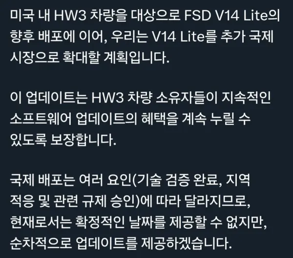 1000027964.jpg 테슬라 HW3 차량대상 FSD V14 라이트 버전 국제 배포 예정..