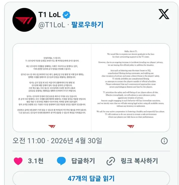 티원사생팬 문제가 심한가봄